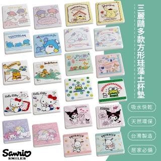 【SONA森那家居】Sanrio三麗鷗多款角色方形珪藻土杯墊2入組(10x10x0.9 天然環保/辦公室必備/快乾吸水)