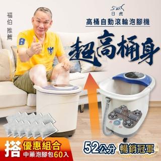 【日虎】自動滾輪泡腳機/SPA溫熱按摩泡腳機SS-609(藥草包x60包優惠組)
