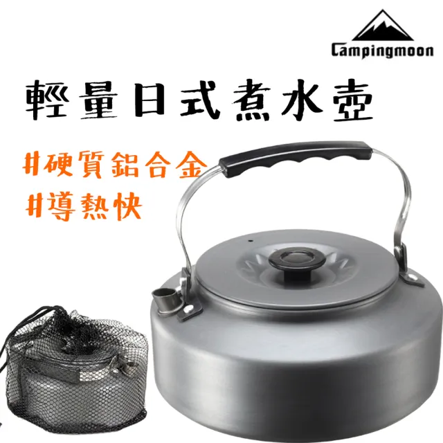 輕量日式煮水壺(茶壺 水壺 煮水壺 高山爐 露營水壺)