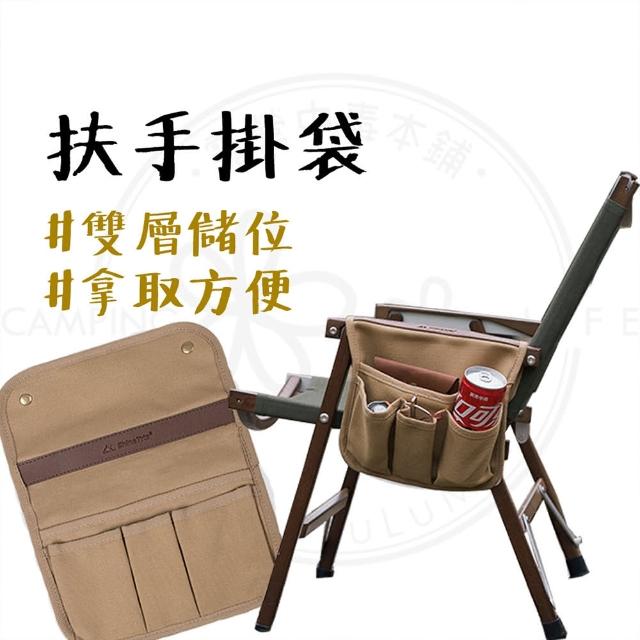【露營中毒本鋪】露營椅扶手掛袋(掛袋 收納掛袋 露營椅掛袋 折疊椅收納掛袋 露營椅配件)