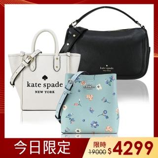 【KATE SPADE】&COACH&MK斜背包/托特包/兩用包/波士頓包/肩背包/胸包(任選)