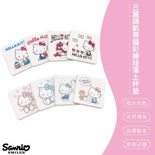 【SONA森那家居】Sanrio三麗鷗凱蒂貓彩繪款珪藻土杯墊2入組(10x10x0.9 天然環保/辦公室必備/快乾吸水)