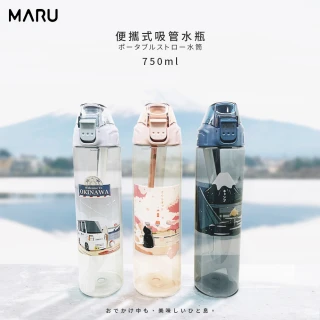【Maru 丸山製研】吸管環保珍奶杯Tritan兩用隨身水瓶750ml