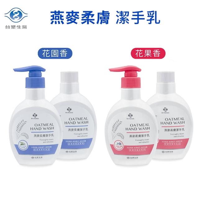 【台塑生醫】燕麥柔膚潔手乳 220g(1瓶+1補)
