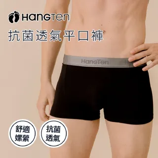 【Hang Ten】高彈力抗菌透氣平口褲_黑_HT-C12017(四角褲 / 男內褲)