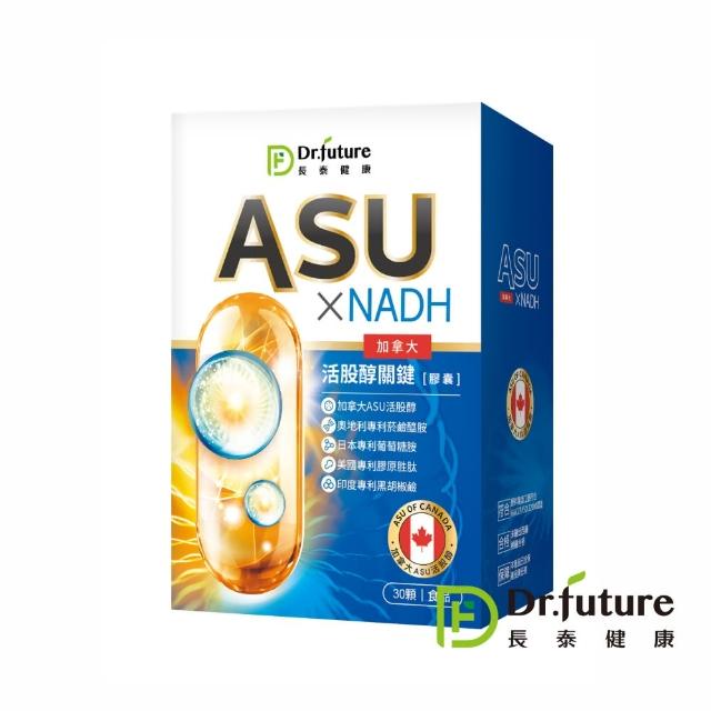 【Dr.future 長泰】專利活股醇關鍵膠囊 30顆/盒(加拿大ASU活股醇)