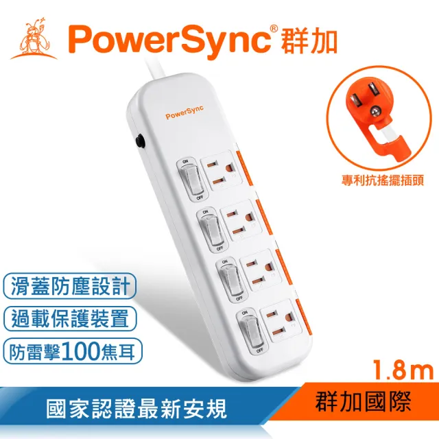 【PowerSync 群加】4開4插滑蓋防塵防雷擊延長線/1.8m(2色)