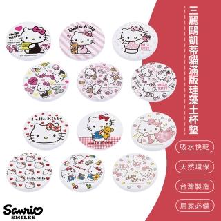 【SONA森那家居】Sanrio三麗鷗凱蒂貓滿版珪藻土杯墊2入組(10x10x0.9 天然環保/辦公室必備/快乾吸水)