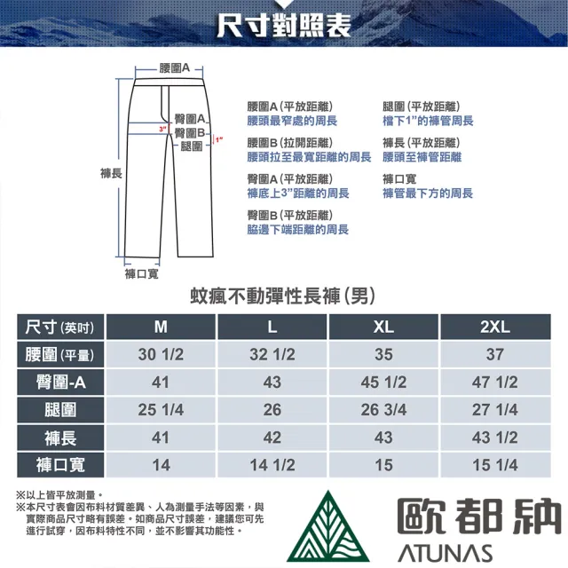 【ATUNAS 歐都納】男款蚊瘋不動彈性輕薄休閒長褲(A1PA2202M碳灰/透氣防蚊/吸溼快乾/防曬抗UV/戶外登山露營)