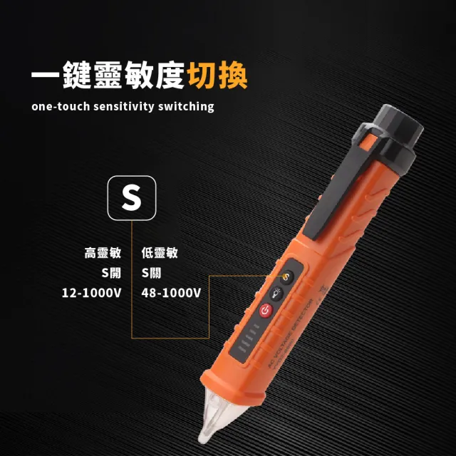 【檢測好王】智慧非接觸驗電筆(試電筆 火線檢測 檢電筆 電測筆 驗電器 電流檢測 電壓檢測 測電筆)