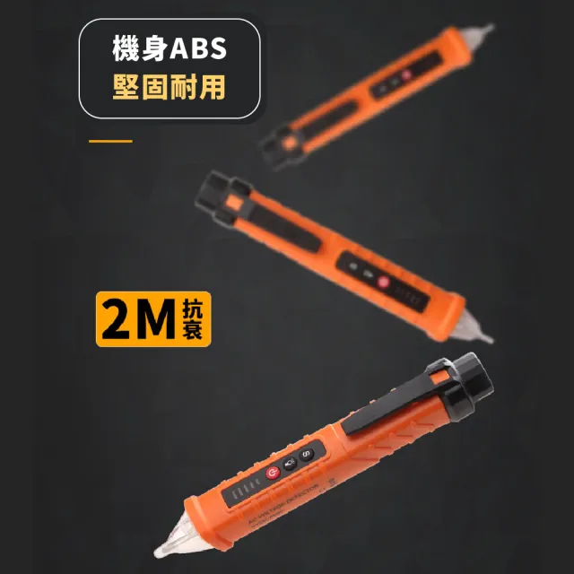 【檢測好王】智慧非接觸驗電筆(試電筆 火線檢測 檢電筆 電測筆 驗電器 電流檢測 電壓檢測 測電筆)