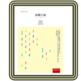 結構主義