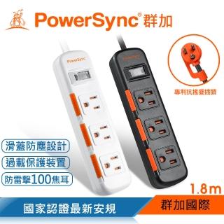 【PowerSync 群加】1開3插滑蓋防塵防雷擊延長線/1.8m(2色)