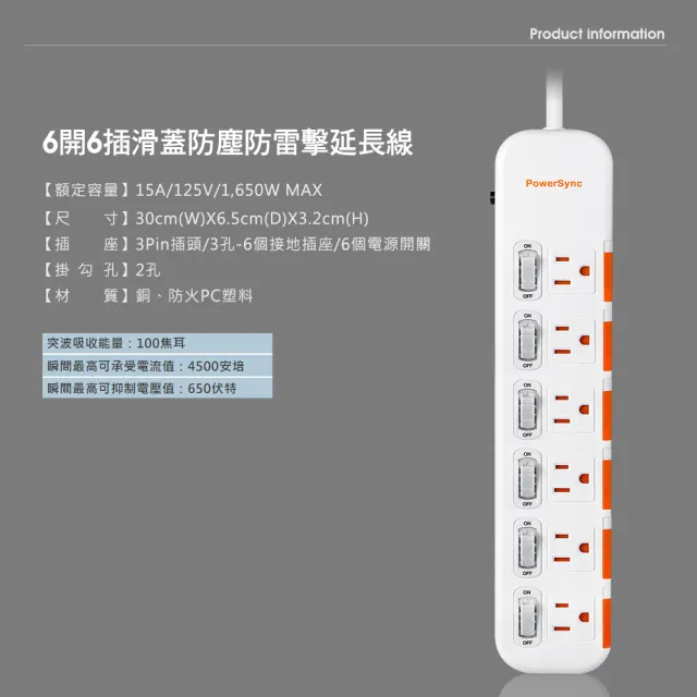 【PowerSync 群加】6開6插滑蓋防塵防雷擊延長線/1.2m(2色)