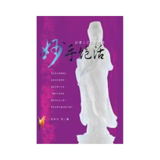 妙手絕活