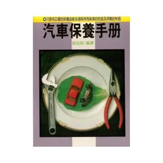 汽車保養手冊（X005）