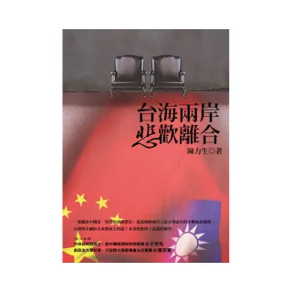 臺海兩岸悲歡離合