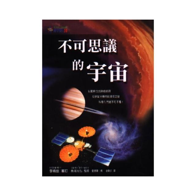 不可思議的宇宙