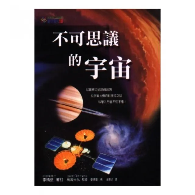 不可思議的宇宙 | 拾書所