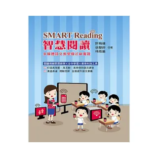 SMART Reading 智慧閱讀：多媒體語文教學模式與實踐