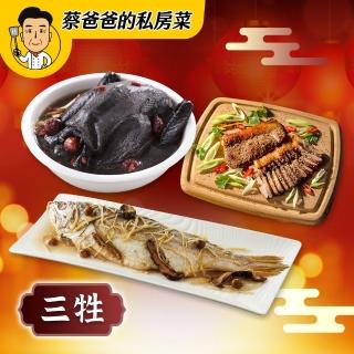 【巨廚】拜拜 三牲套組(香薑樹子清蒸整尾鱸魚＋古法秘醃鹹豬肉300公克＋黑蒜烏骨全雞2300公克)