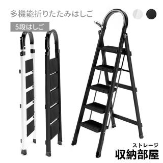 【收納部屋】安全扶手多功能五步折疊梯(工作梯 人字梯 工具梯 梯子)