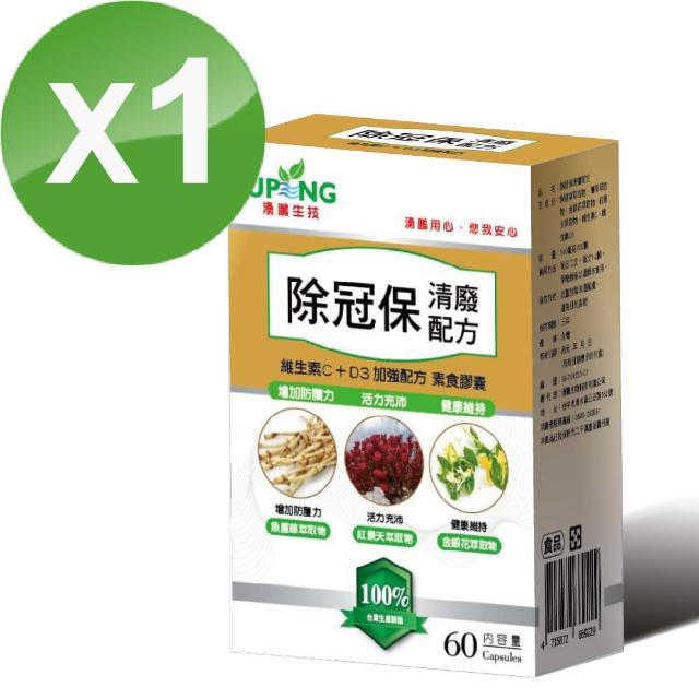 【湧鵬生技】除冠保 清廢配方 素食膠囊 1入組(魚腥草；薄荷；金銀花；60顆/盒；共60顆)