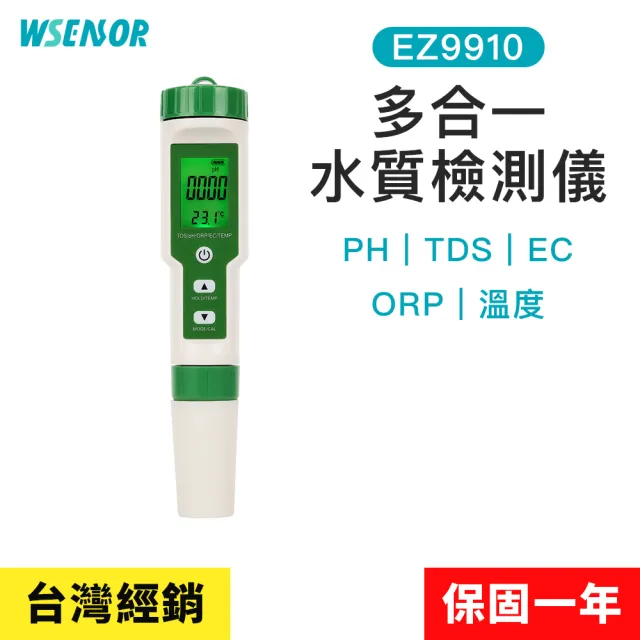 【Wsensor】五合一水質測試筆(EZ9910│水質檢測筆│水質檢測│驗水筆│測水筆)