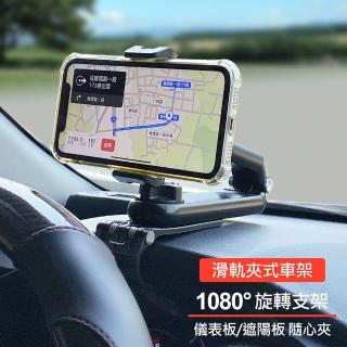 汽車用滑軌式手機支架/HUD導航車架(儀表板 遮陽板 後視鏡)