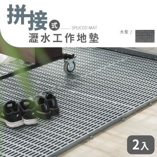 【dayneeds 日需百備】拼接式瀝水大型工作地墊 2入(拼裝地板/腳踏墊/止滑墊)