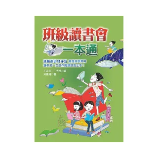 班級讀書會一本通