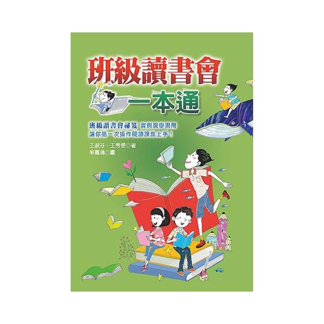 班級讀書會一本通