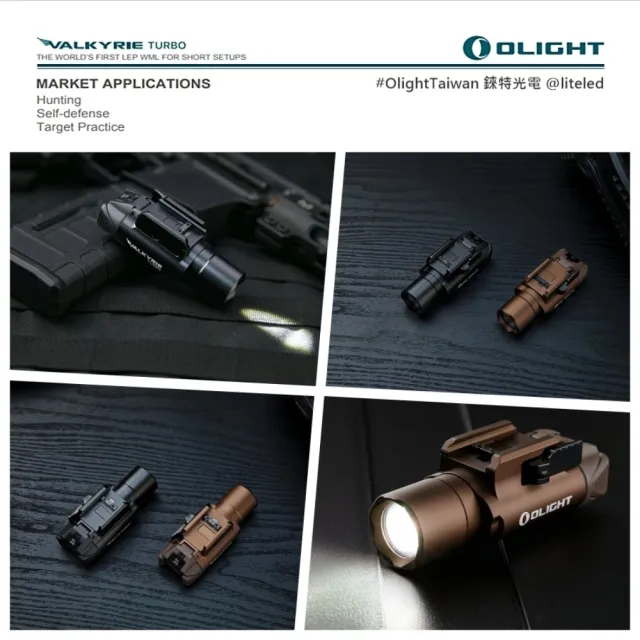Olight】錸特光電VALKYRIE TURBO 530米射程(LEP 戰術槍燈女武神Glock