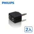 【Philips 飛利浦】2入組!!一分二 3.5mm 立體耳機分接頭(SWA2551W)