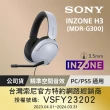 【SONY 索尼】MDR-G300 INZONE H3 有線電競耳機麥克風組