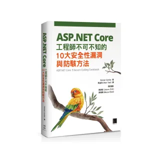 ASP．NET Core工程師不可不知的10大安全性漏洞與防駭方法