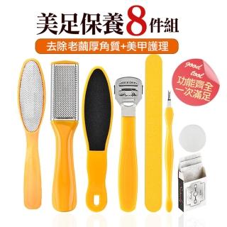 【INSIST】美足保養8件組 磨腳皮器 去角質厚繭(磨腳皮器/搓腳板/刮腳皮/去死皮)