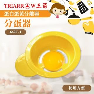 【三箭牌】分蛋器(662C-1)
