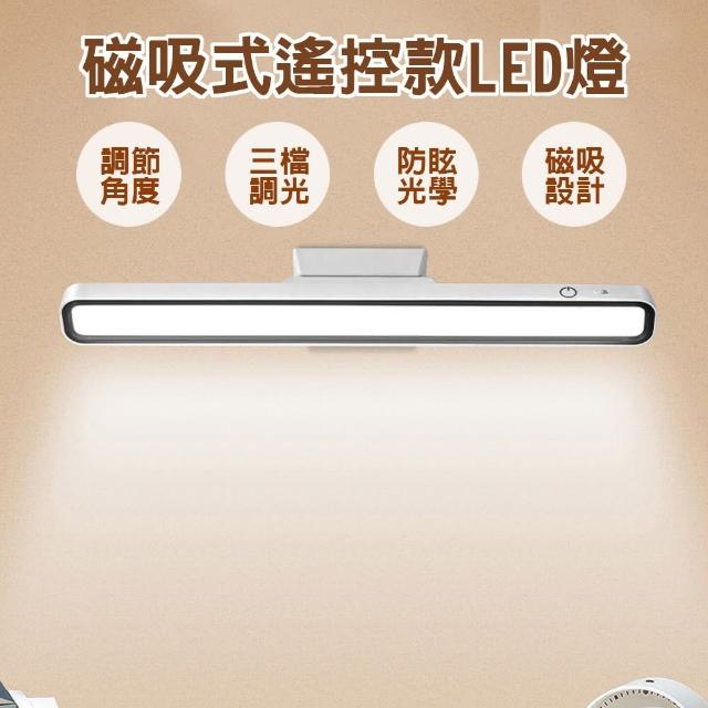 【GER泰】磁吸式可調節角度LED燈(遙控款/閱讀燈/便攜/手電筒/磁吸/露營)