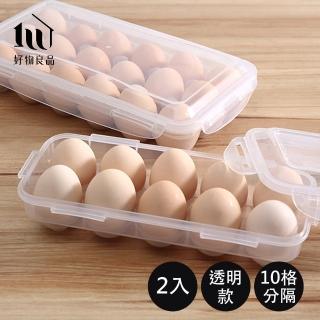 【好物良品】2入 10格款透明可堆疊保鮮雞蛋收納盒(戶外野炊露營雞蛋盒 雞蛋託 雞蛋格 食物保鮮盒)