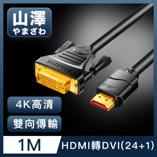 dvihdmi轉接