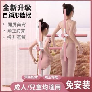 【拓生活】瑜伽形體棍 開背棍 十字棍 瑜珈棍開肩駝背矯正訓練(成人 兒童 均可適用 預防駝背)