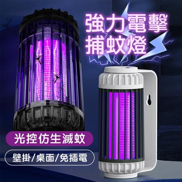 【Light Live】USB光觸媒電擊式夜燈捕蚊燈(電擊捕蚊燈 電蚊燈 滅蚊器 滅蚊燈 捕蚊燈 捕蚊 防蚊)