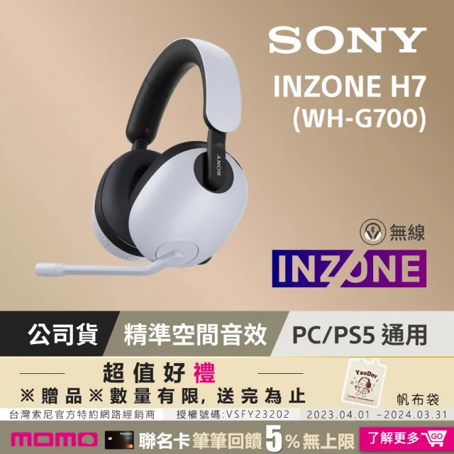 【SONY 索尼】WH-G700 INZONE H7 無線電競耳機麥克風組