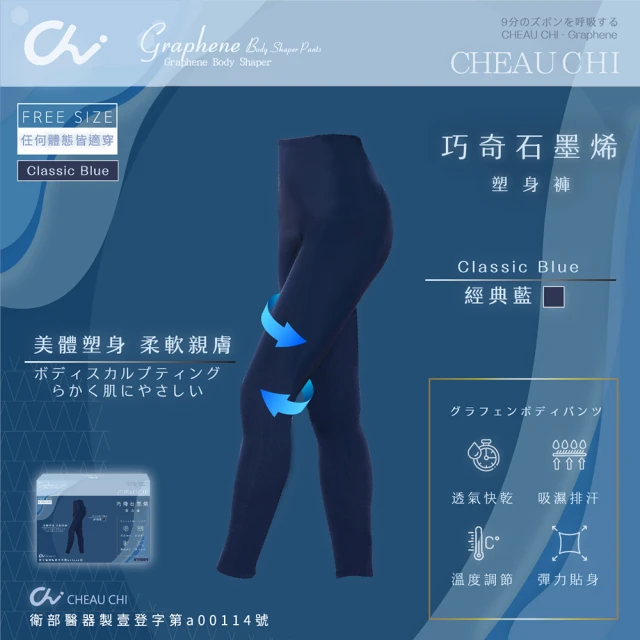 巧奇cheauchi 石墨烯塑身褲FREE SIZE 22”-46”皆適穿 經典藍(瑜珈褲 打底褲 塑身褲)