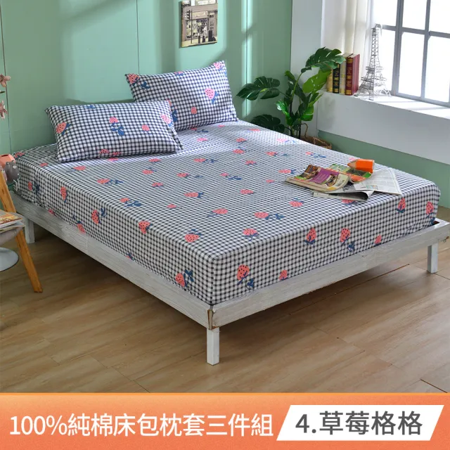 【Aibo】買1送1 100%純棉床包枕套三件組(均一價/雙人&加大/多款可選)