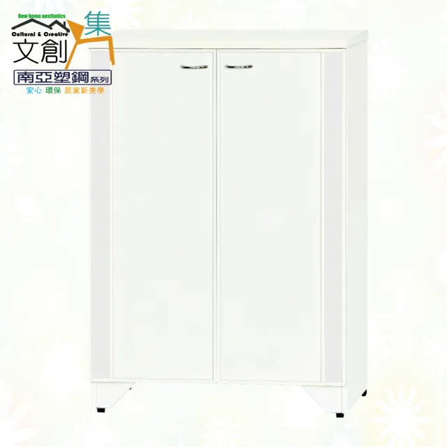 【文創集】南亞塑鋼  包柏多彩2.4尺雙開門鞋櫃(九色可選)