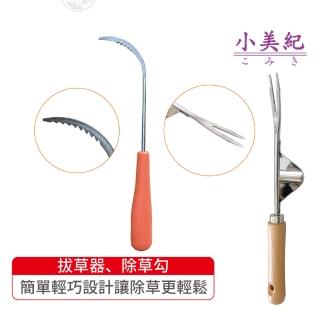 【小美紀】拔草器4L+除草勾15L(拔草 除草工具 除草 鋤草 除草勾 草皮雜草 除草扒 園藝用具 拔草神器)