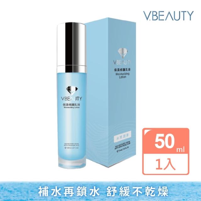 【V.Beauty 微媞生技】保濕修護乳液50ml(保濕/鎖水/修護/舒緩)