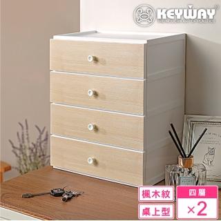 【KEYWAY 聯府】玉木桌上四層收納盒-2入(木紋 抽屜櫃 MIT臺灣製造)